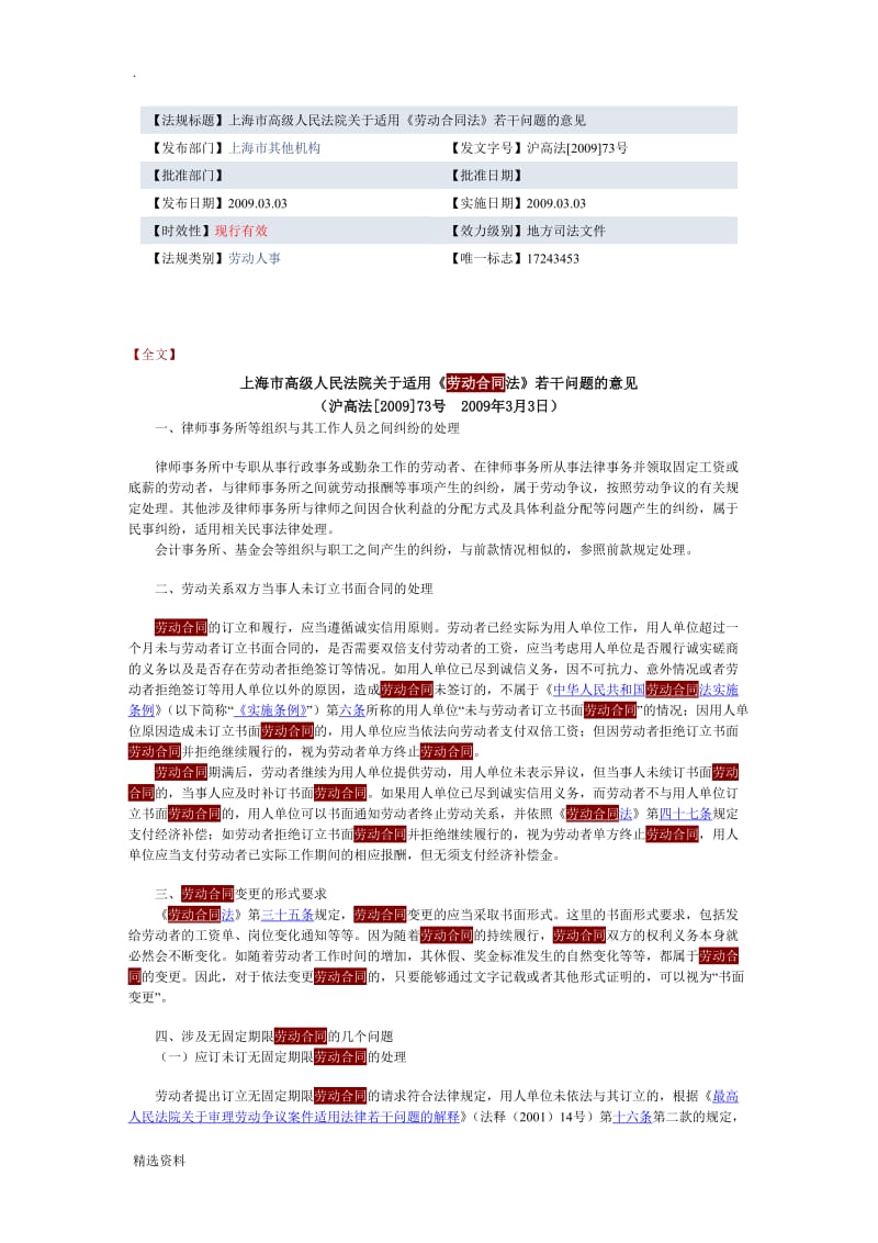 上海市高级人民法院关于适用《劳动合同法》若干问题的意见_第1页