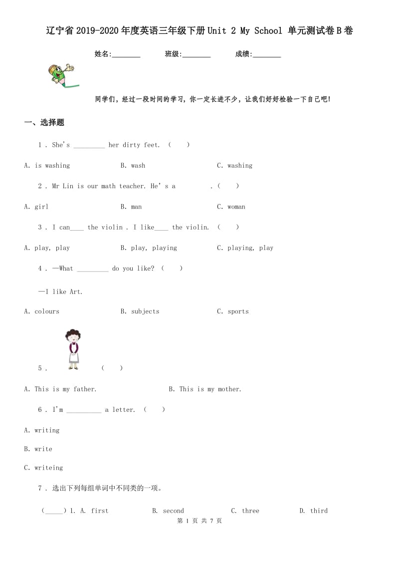 辽宁省2019-2020年度英语三年级下册Unit 2 My School 单元测试卷B卷_第1页