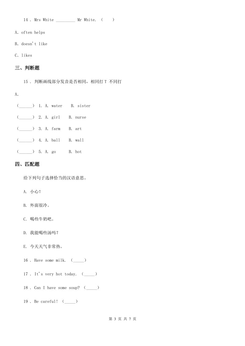 辽宁省2019-2020年度英语三年级下册Unit 2 My School 单元测试卷B卷_第3页