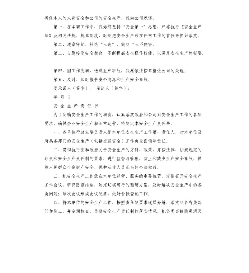 经济责任承诺书 .docx_第2页