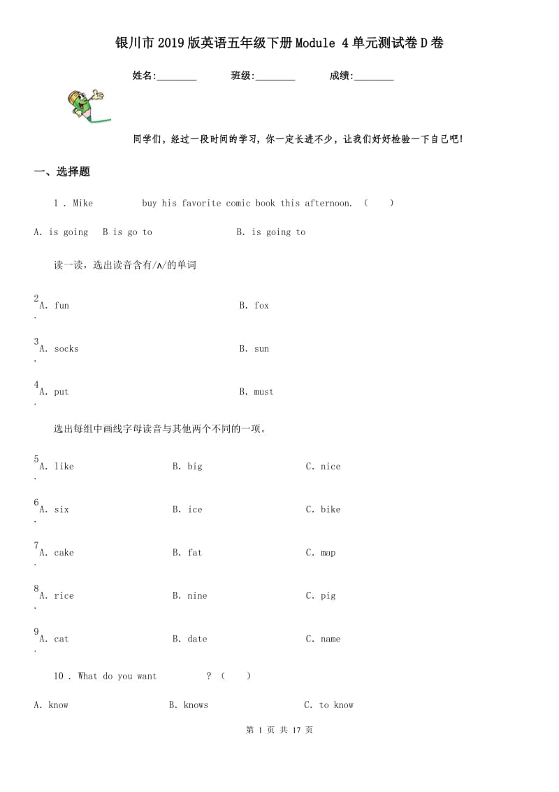 银川市2019版英语五年级下册Module 4单元测试卷D卷_第1页