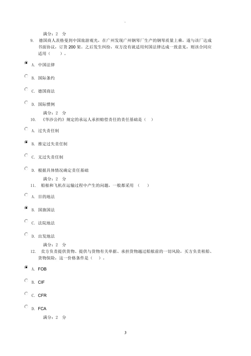 国际私法任务_第3页