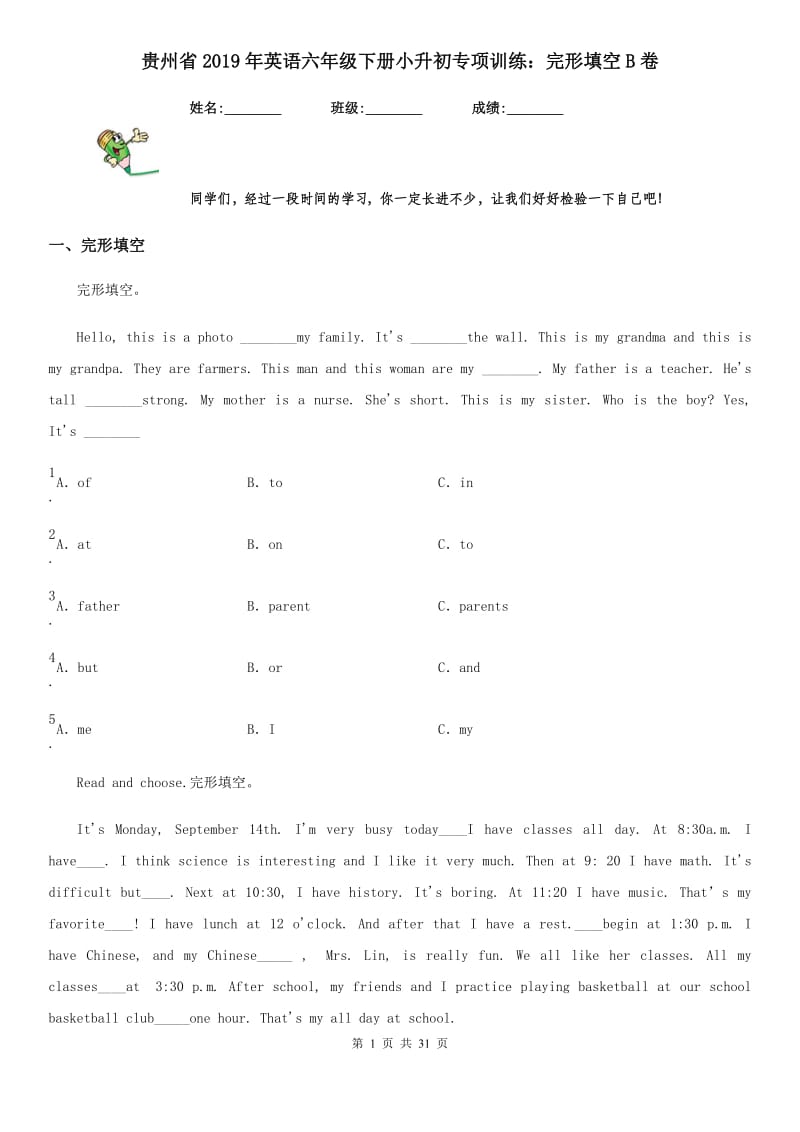 贵州省2019年英语六年级下册小升初专项训练：完形填空B卷_第1页