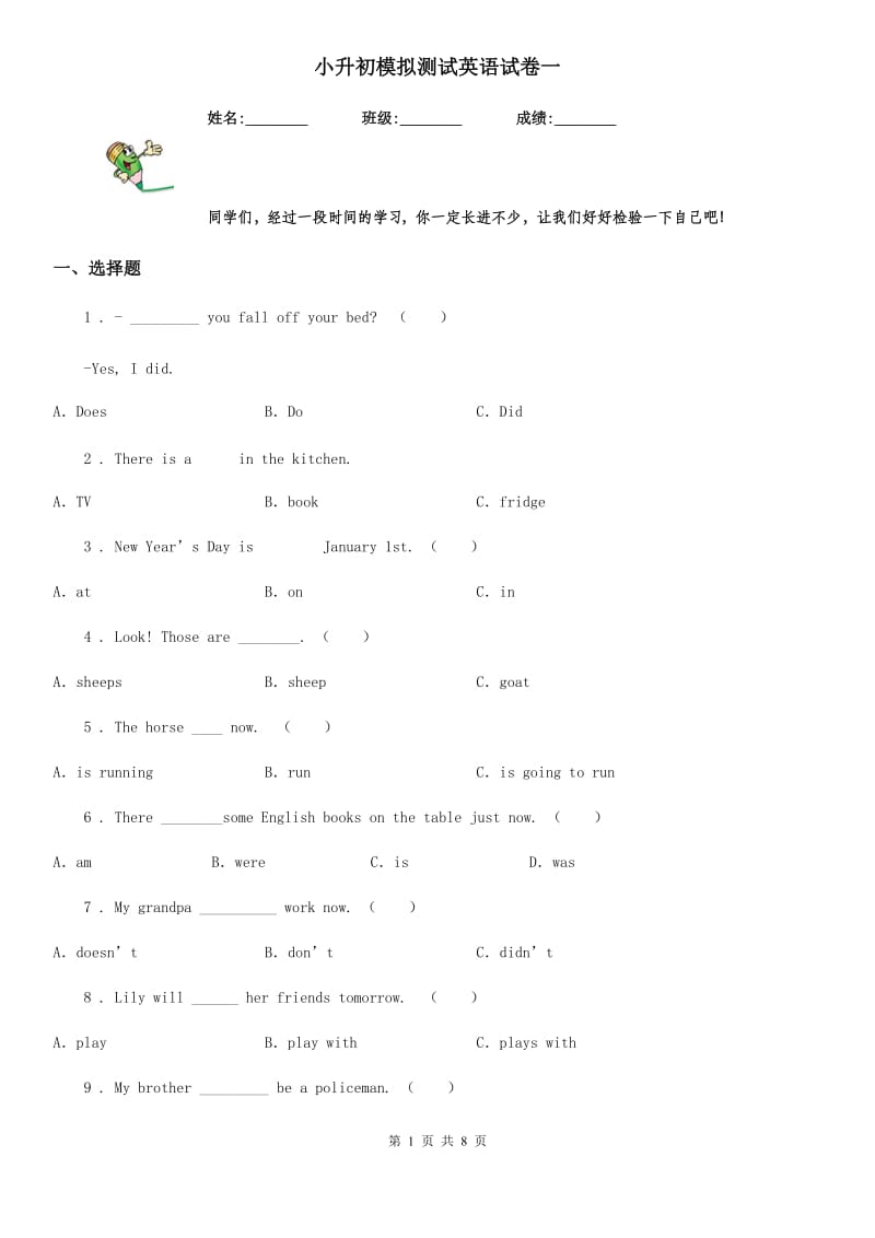 小升初模拟测试英语试卷一_第1页