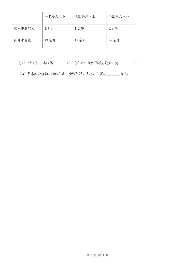 四川省科学2020年二年级上册2.5 椅子不简单练习卷（I）卷_第3页