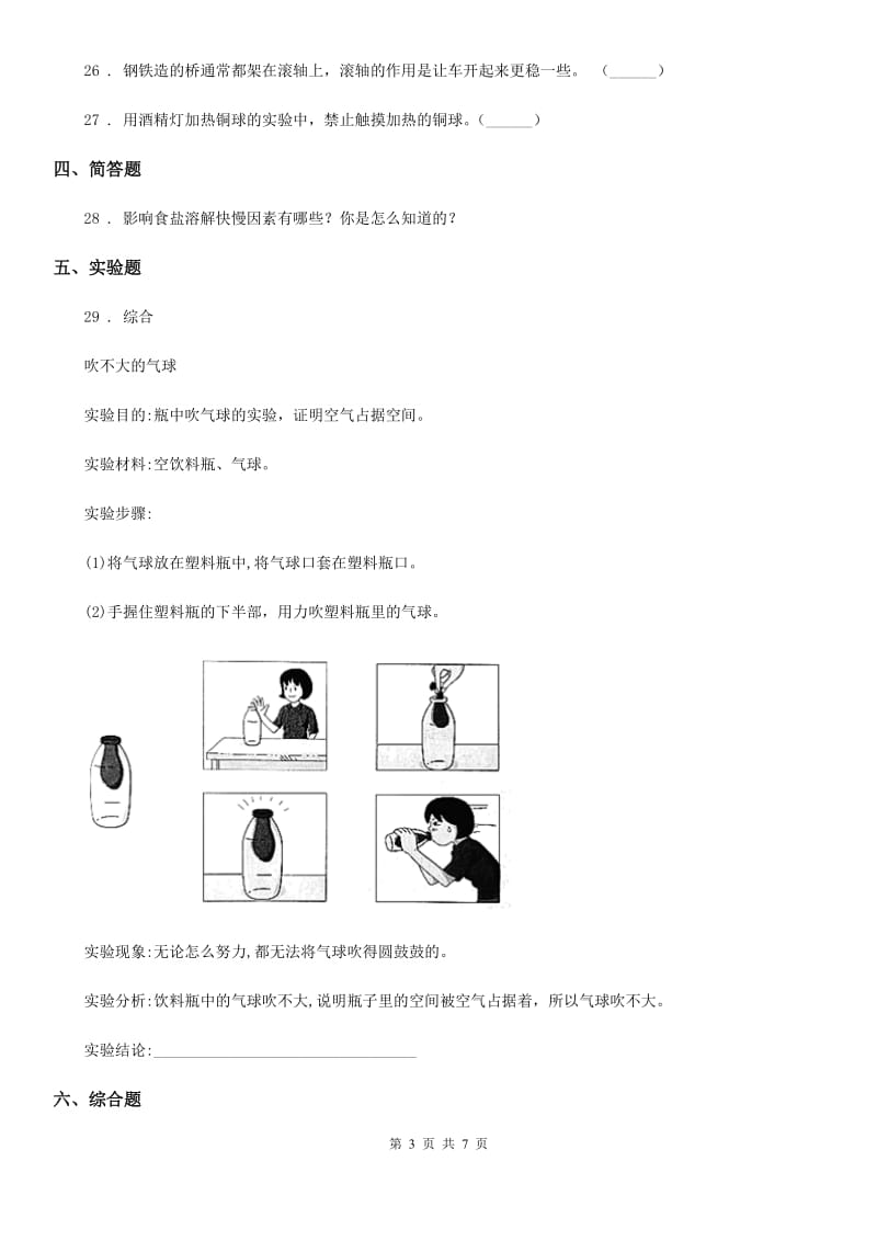 四川省科学2019-2020学年度三年级上册滚动测试（十二）C卷_第3页