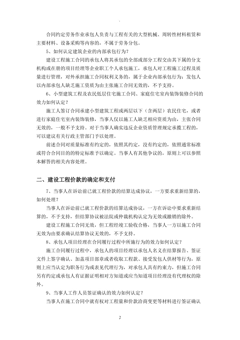 审理建筑工程纠纷二十年的经验总结_第2页