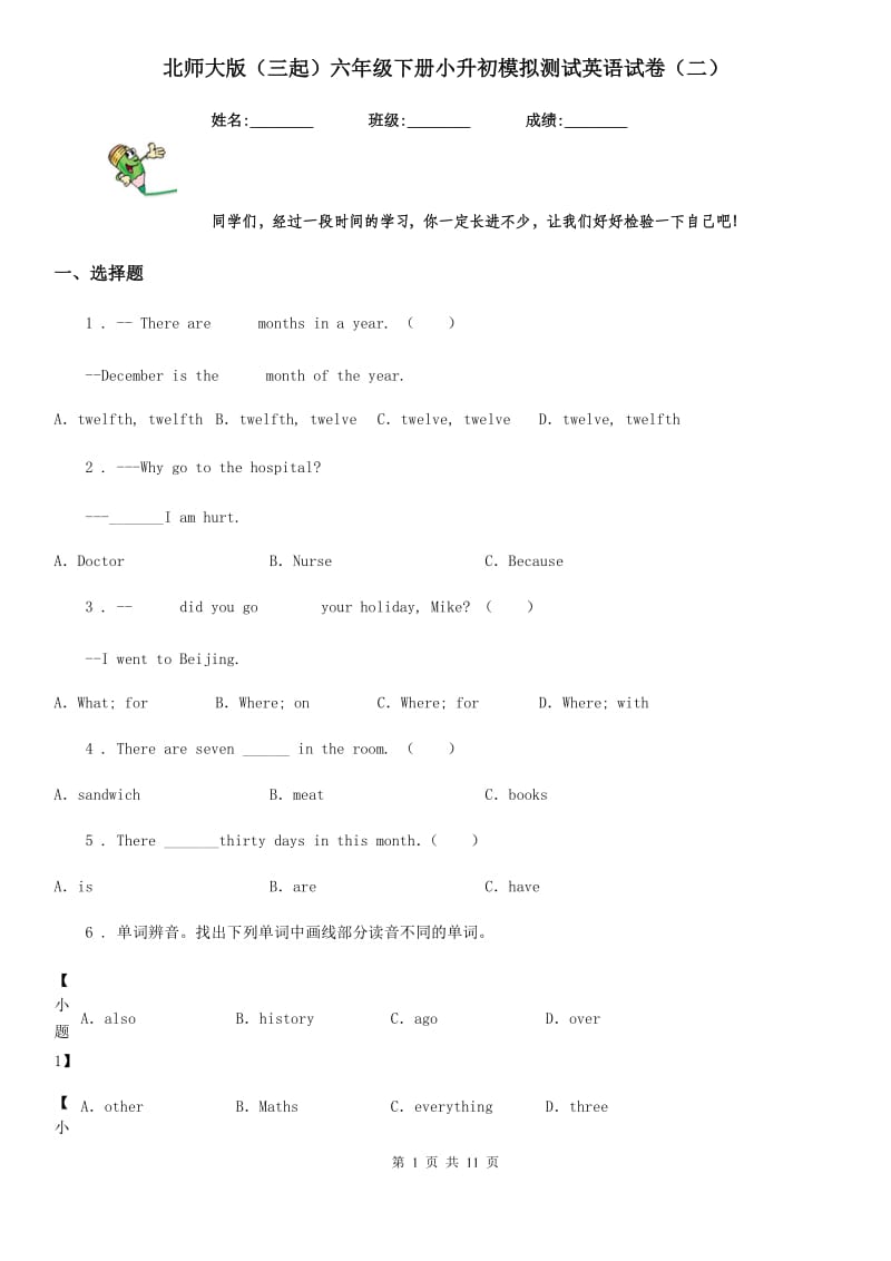 北师大版（三起）六年级下册小升初模拟测试英语试卷（二）_第1页