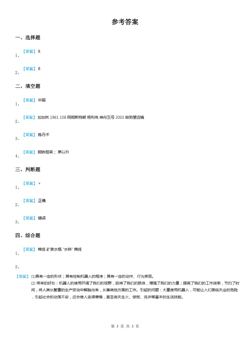 四川省科学2020年三年级下册2.13 花盆补水器练习卷（II）卷_第3页