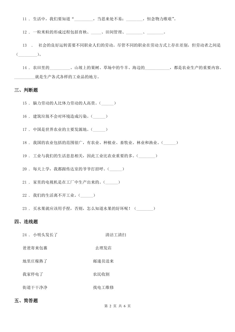 2019-2020学年度四年级道德与法治下册第三单元 美好生活哪里来测试卷（II）卷（模拟）_第2页