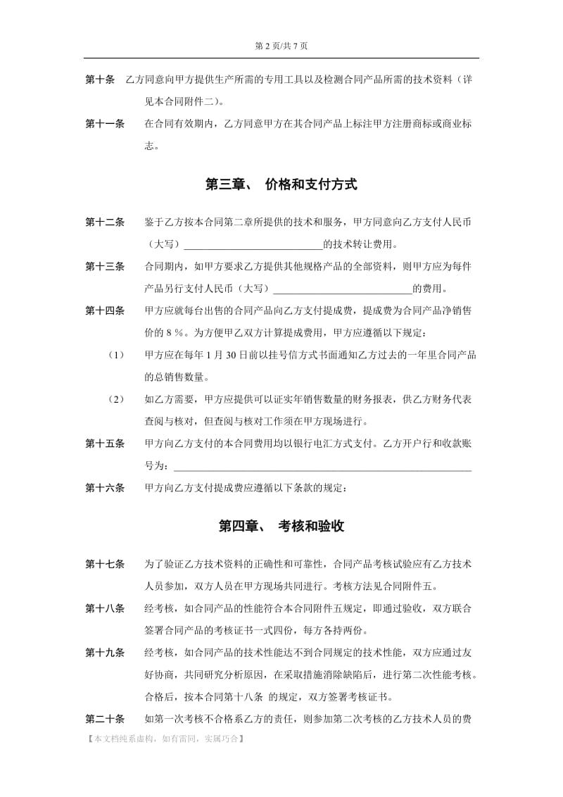 技术转让与合作生产合同_第2页