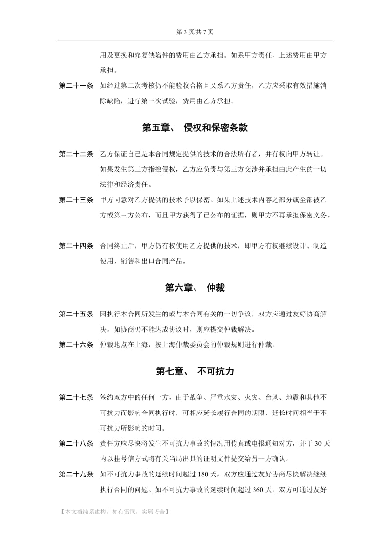 技术转让与合作生产合同_第3页