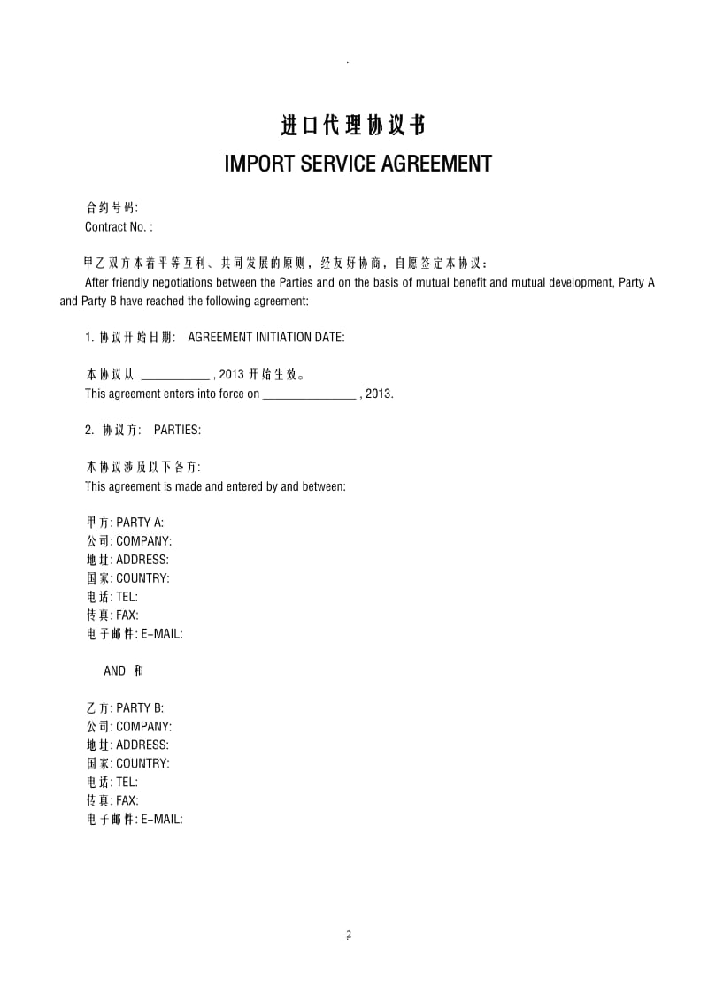 委托进口协议中英文版_第2页