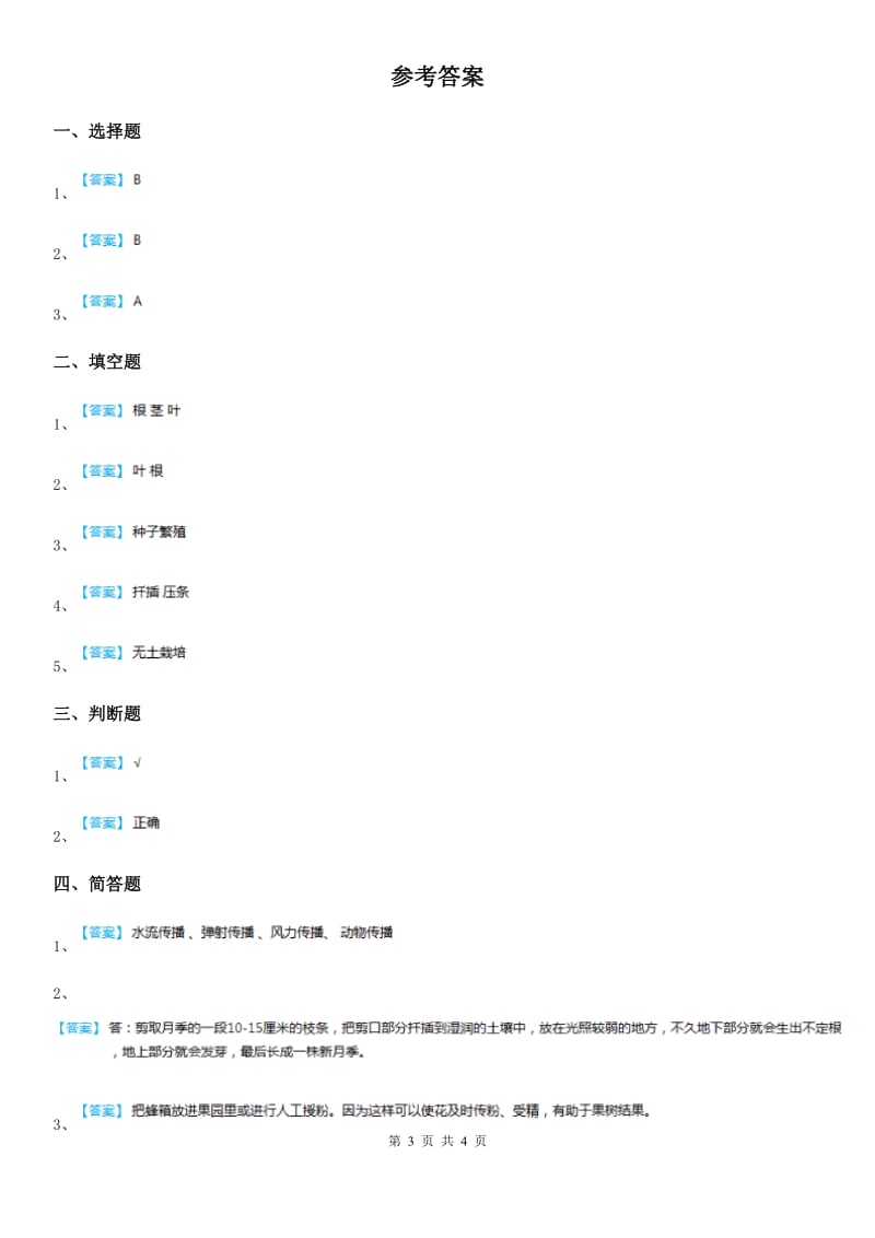 四川省科学五年级下册14 植物的“分身术”练习卷_第3页