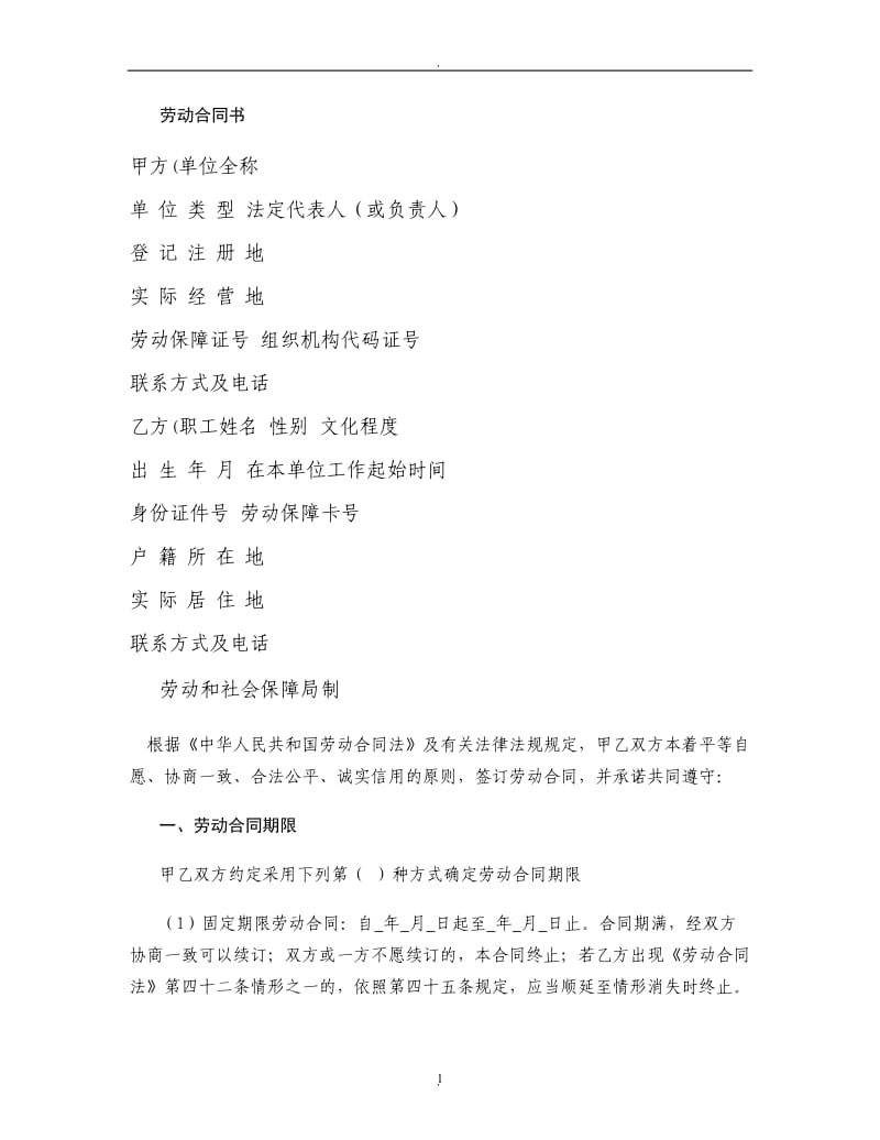 南京市职工劳动合同范本精_第1页