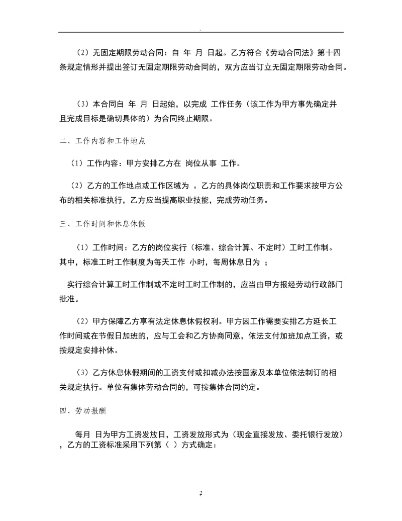 南京市职工劳动合同范本精_第2页