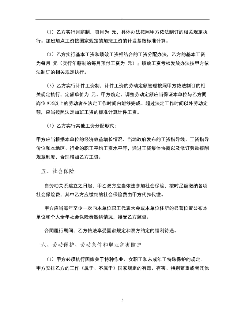 南京市职工劳动合同范本精_第3页