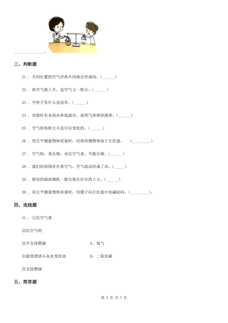 四川省科学2019-2020学年度三年级上册第二单元测试卷（II）卷_第3页