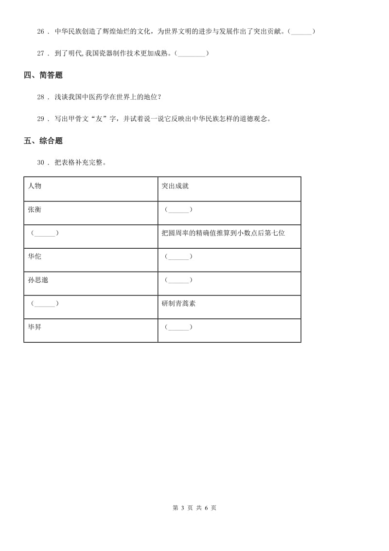 2020届五年级道德与法治上册9 古代科技 耀我中华练习卷B卷（模拟）_第3页