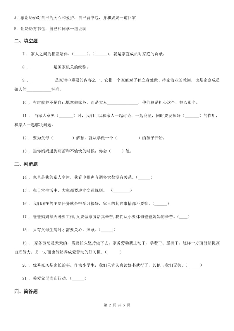 2020版五年级道德与法治下册2 让我们的家更美好练习卷C卷（模拟）_第2页