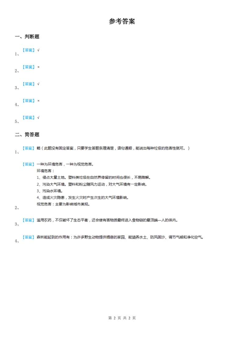 2019-2020学年四年级道德与法治上册10 我们所了解的环境污染练习卷D卷_第2页