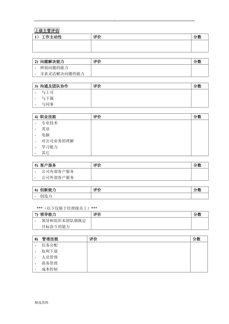 续签合同鉴定表_第2页