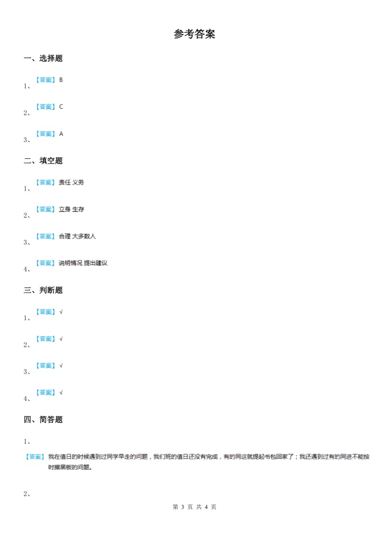 2020年二年级道德与法治上册第二单元 我们的班级 7 我是班级值日生_第3页