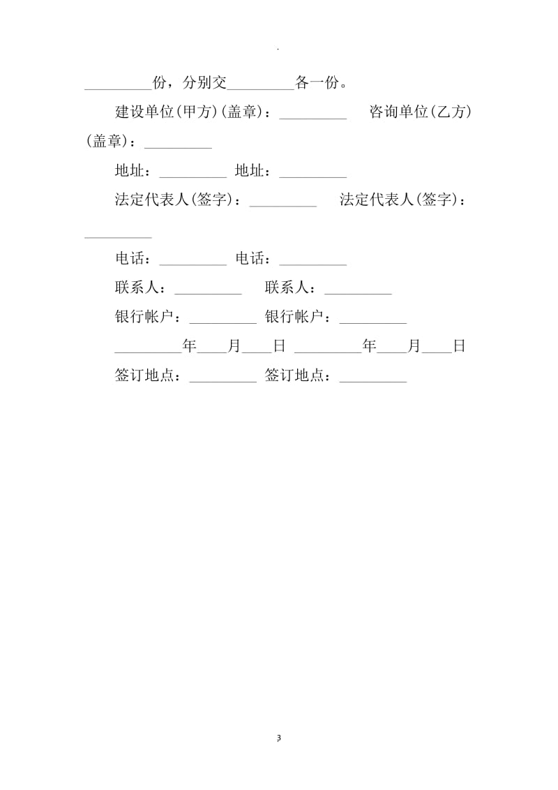 技术合同：建设工程技术咨询合同_第3页