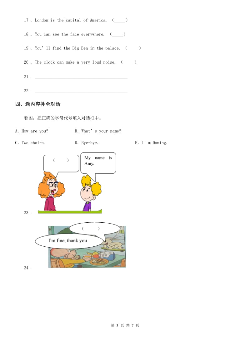 长沙市2019-2020年度英语三年级下册Unit 4 专项训练：重难点易错题A卷_第3页