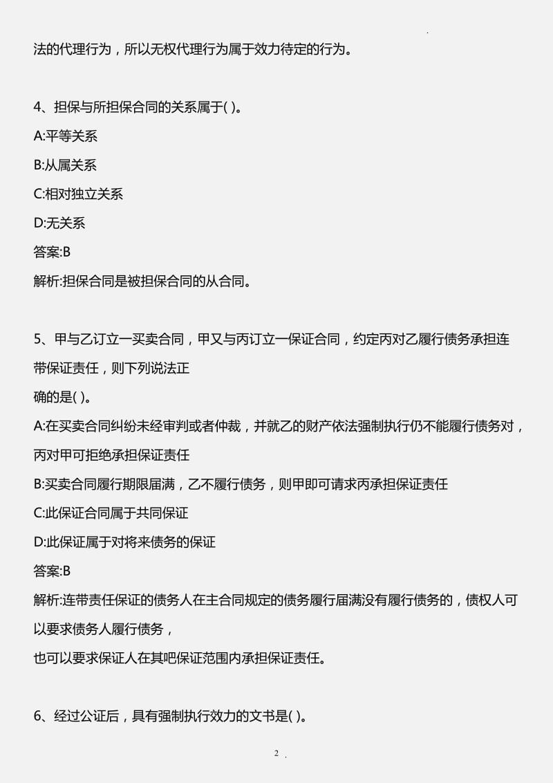 建设工程合同管理模拟题三年版_第2页