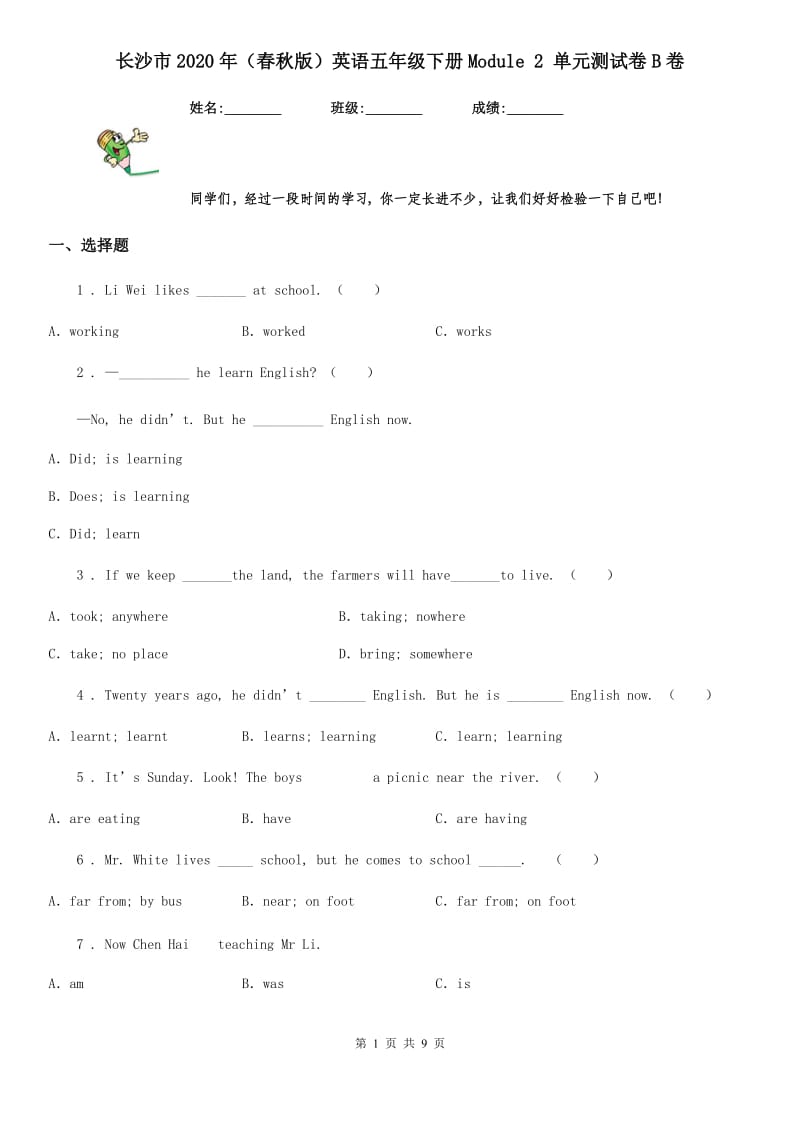 长沙市2020年（春秋版）英语五年级下册Module 2 单元测试卷B卷_第1页