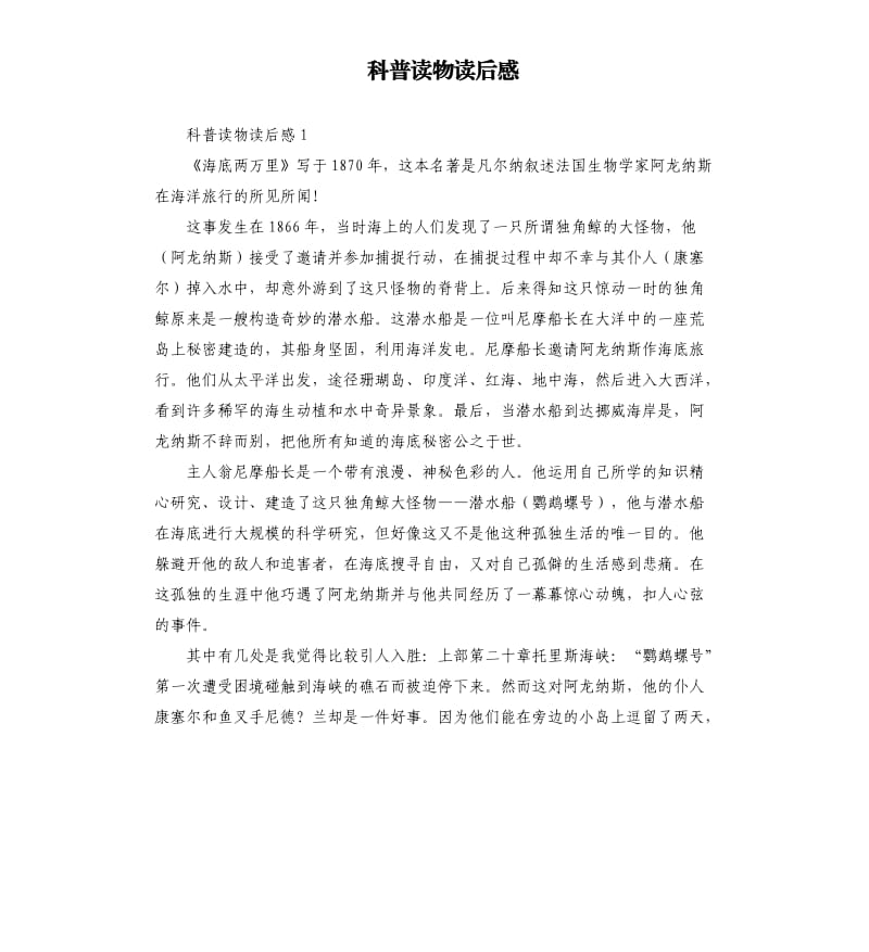 科普读物读后感 .docx_第1页