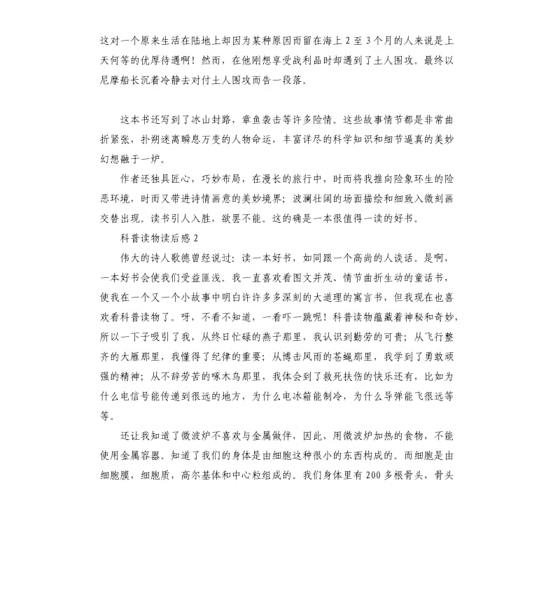 科普读物读后感 .docx_第2页