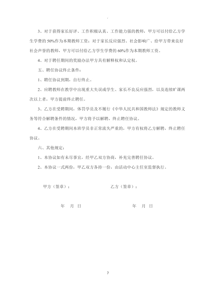 青少年活动中心外聘教师聘任协议书_第3页