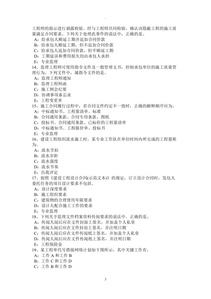 湖北省监理工程师执业资格：合同文本考试试题_第3页