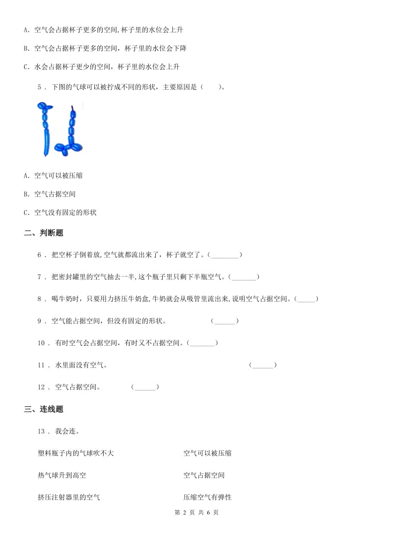 四川省科学2019-2020学年度三年级上册2.2 空气能占据空间吗练习卷D卷_第2页