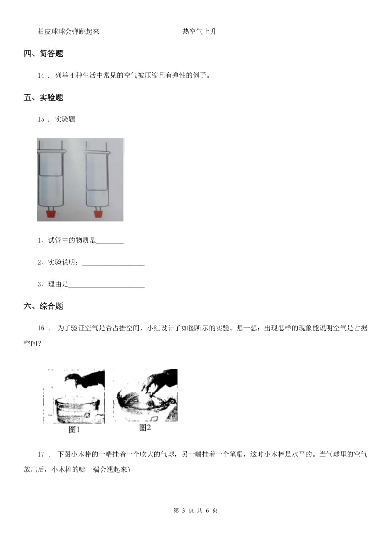 四川省科学2019-2020学年度三年级上册2.2 空气能占据空间吗练习卷D卷_第3页