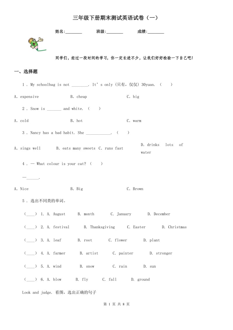 三年级下册期末测试英语试卷（一）_第1页