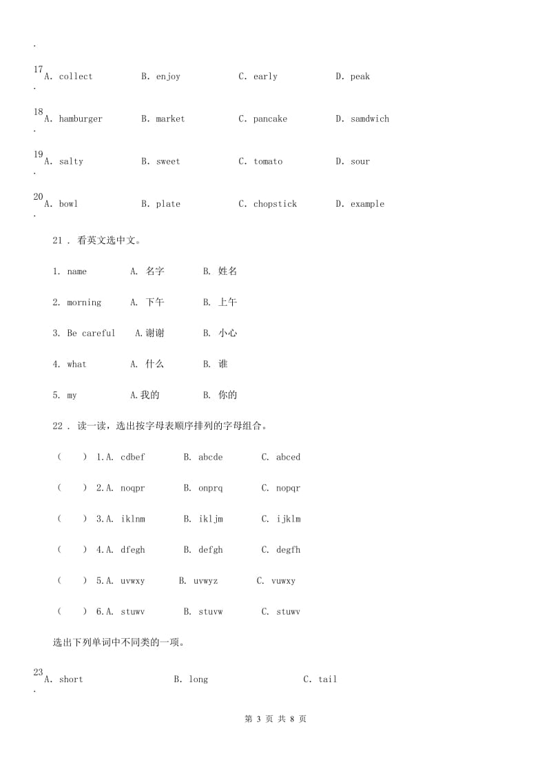 三年级下册期末测试英语试卷（一）_第3页