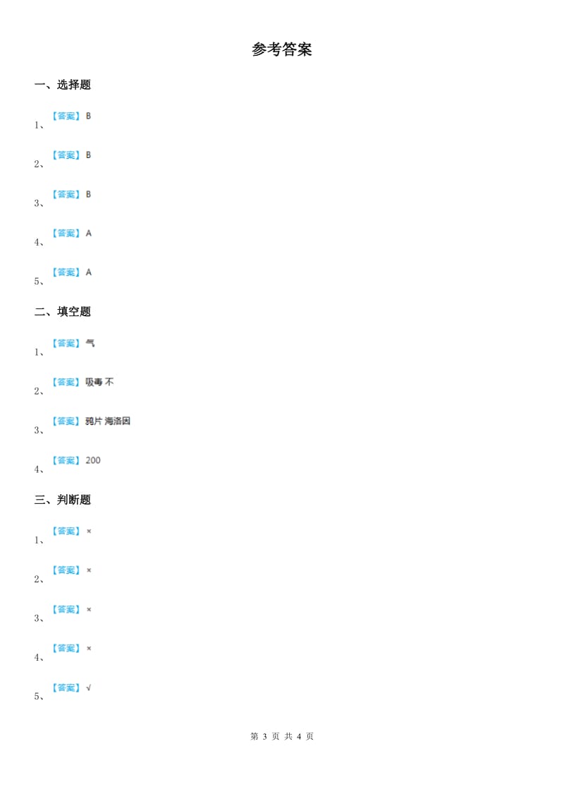 2019-2020学年五年级道德与法治上册第三课主动拒绝烟酒与毒品B卷_第3页