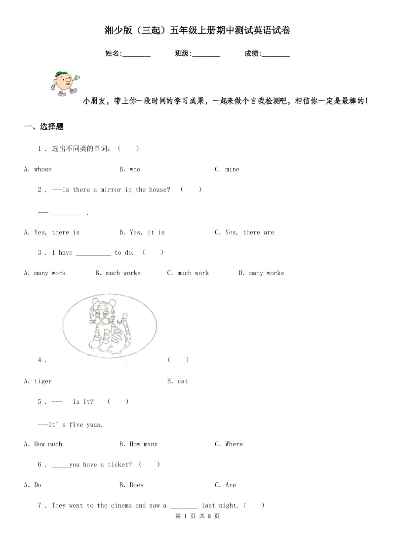 湘少版（三起）五年级上册期中测试英语试卷_第1页