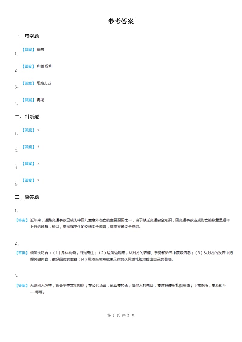 2019-2020学年度六年级道德与法治上册1.2社会文明大家谈练习卷（II）卷_第2页