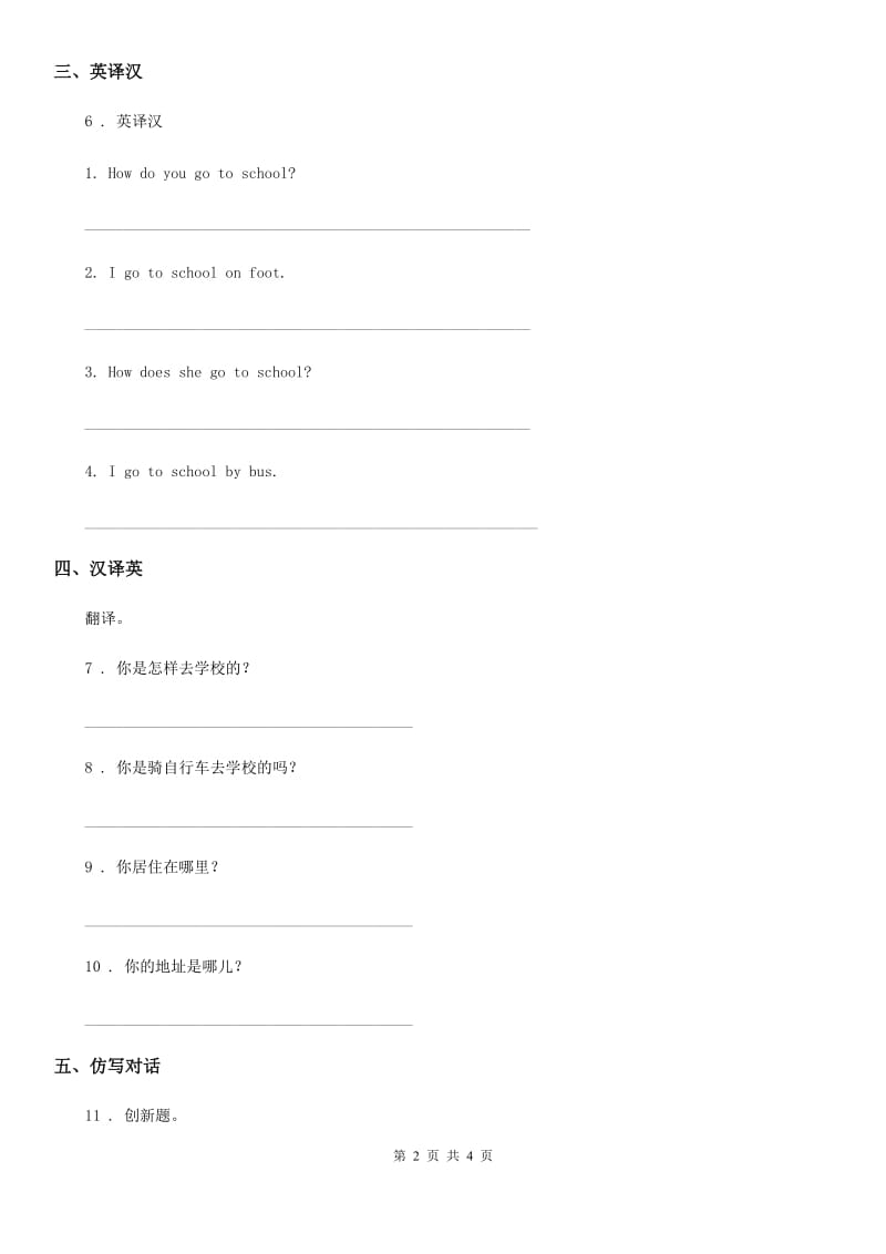 英语四年级下册Lesson 16 How do you go to school 练习卷_第2页