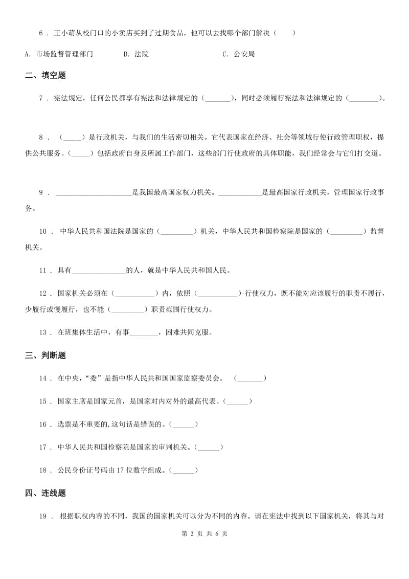 2020版六年级道德与法治上册第一单元 2 宪法是根本法A卷_第2页