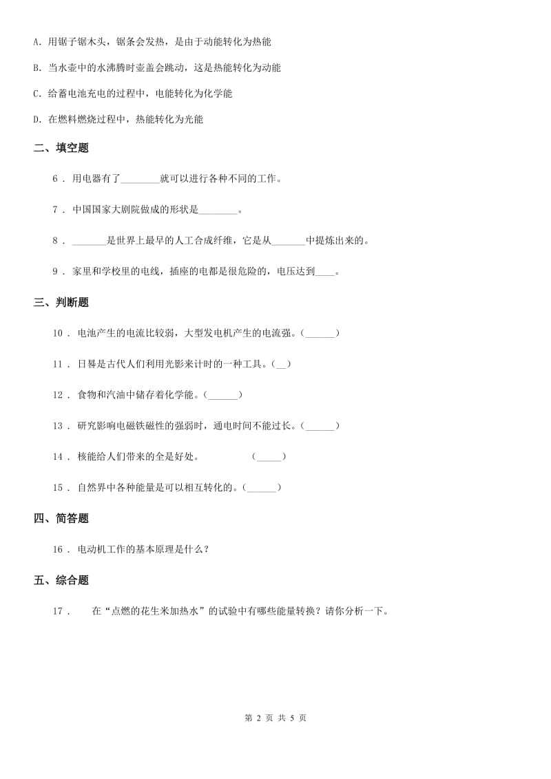 四川省科学2020版六年级上册3.7 电能从哪里来练习卷A卷_第2页
