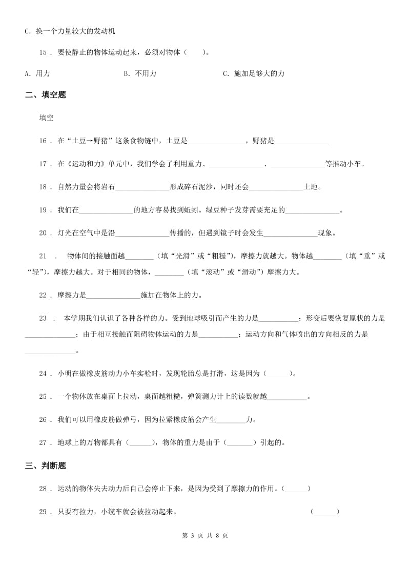 四川省科学2019-2020学年度五年级上册第四单元综合能力检测A卷_第3页