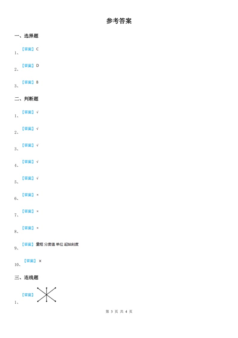 四川省科学2019-2020学年一年级上册第二单元 比较与测量测试卷D卷_第3页