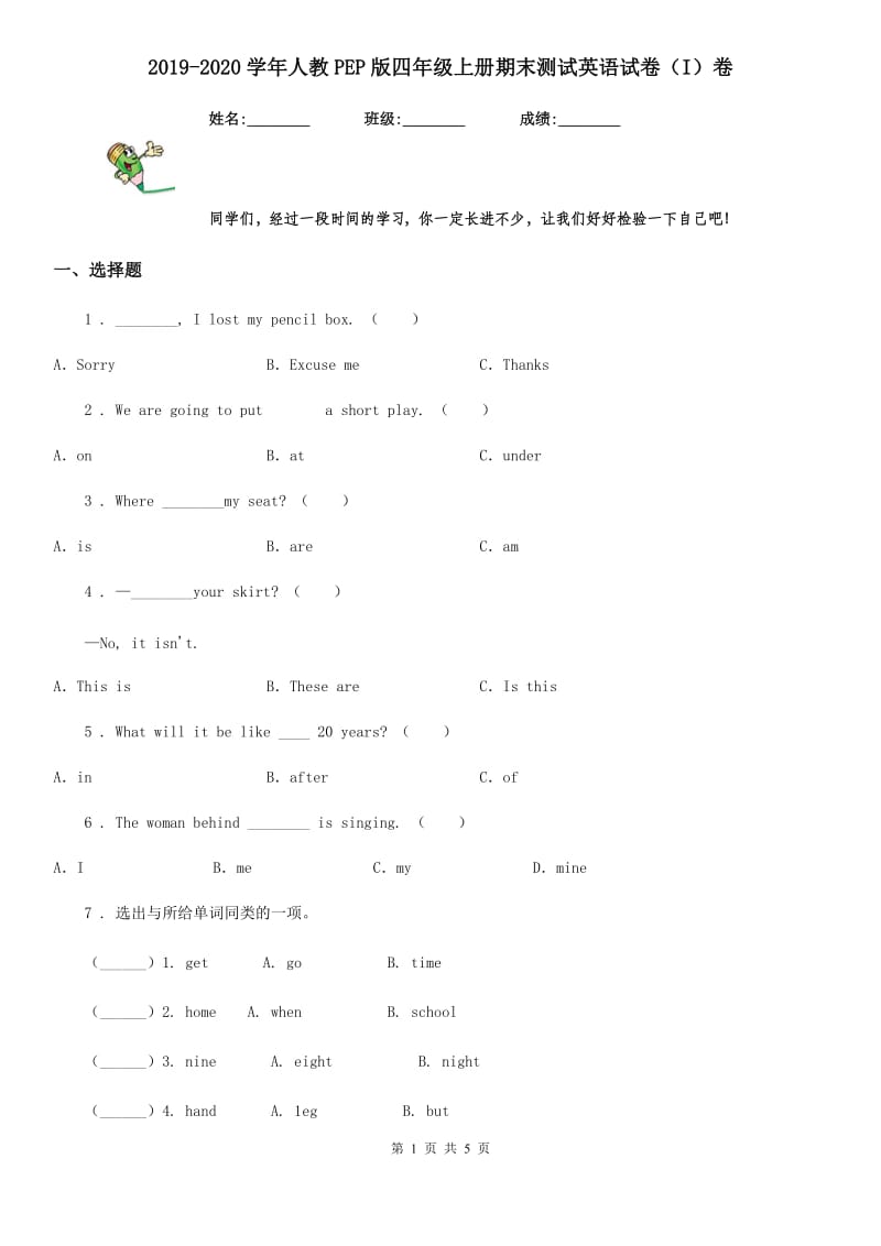 2019-2020学年人教PEP版四年级上册期末测试英语试卷（I）卷_第1页