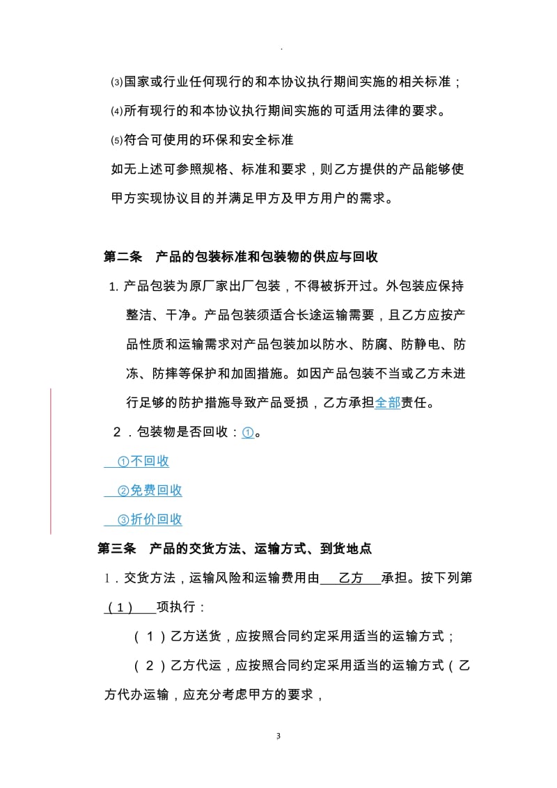 订单式采购框架协议_第3页