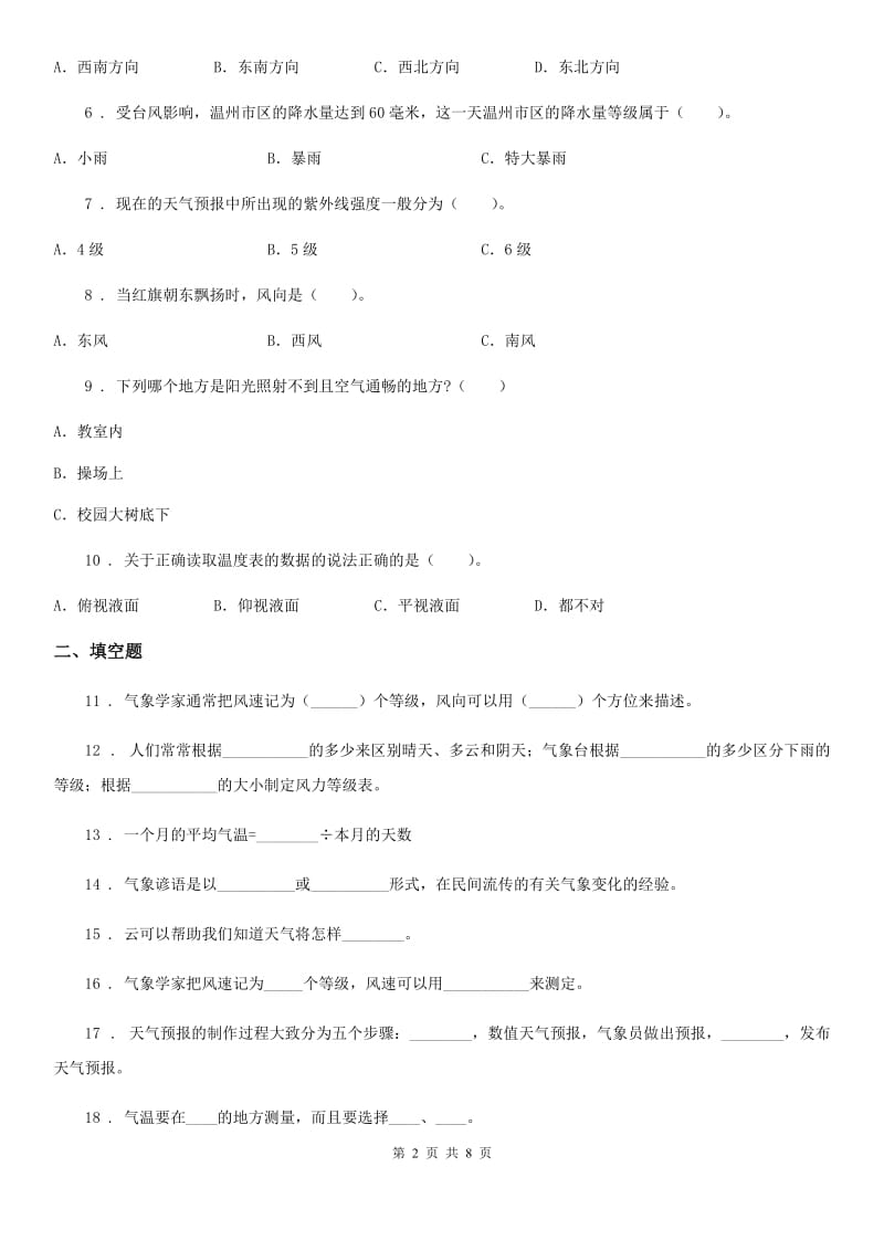 四川省科学2019-2020学年度四年级上册第一单元测试卷（II）卷（模拟）_第2页
